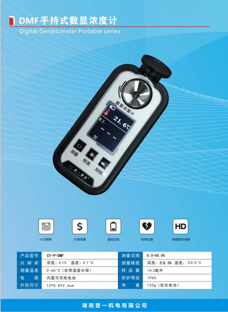 手持DMF數(shù)顯濃度計(jì) 手持DMF數(shù)顯濃度計(jì)